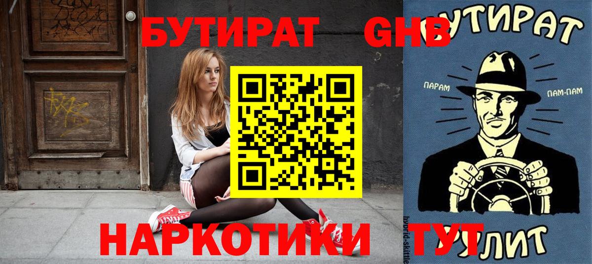 БУТИРАТ оксана Скопин