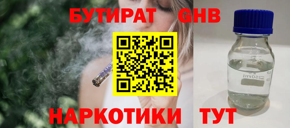 БУТИРАТ  Скопин  Бутират бутик 