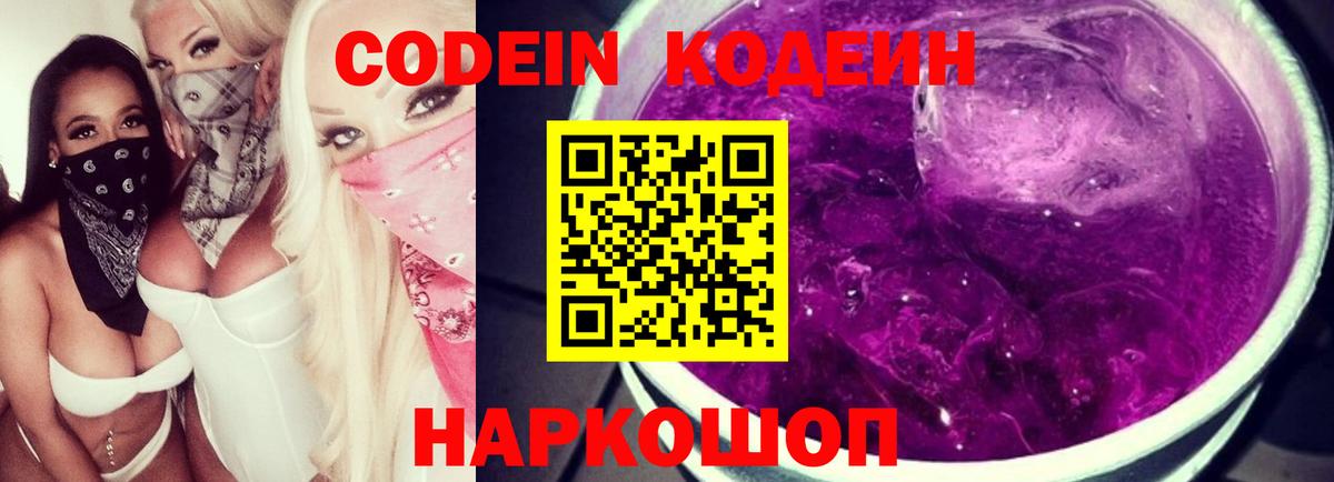 Скопин  Кодеин Purple Drank  Codein Purple Drank  Вход с VPN 