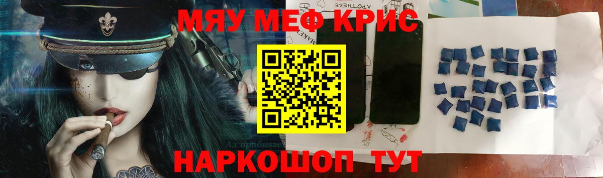 Мефедрон  Меф кристаллы  Скопин  Меф  Меф мяу мяу 