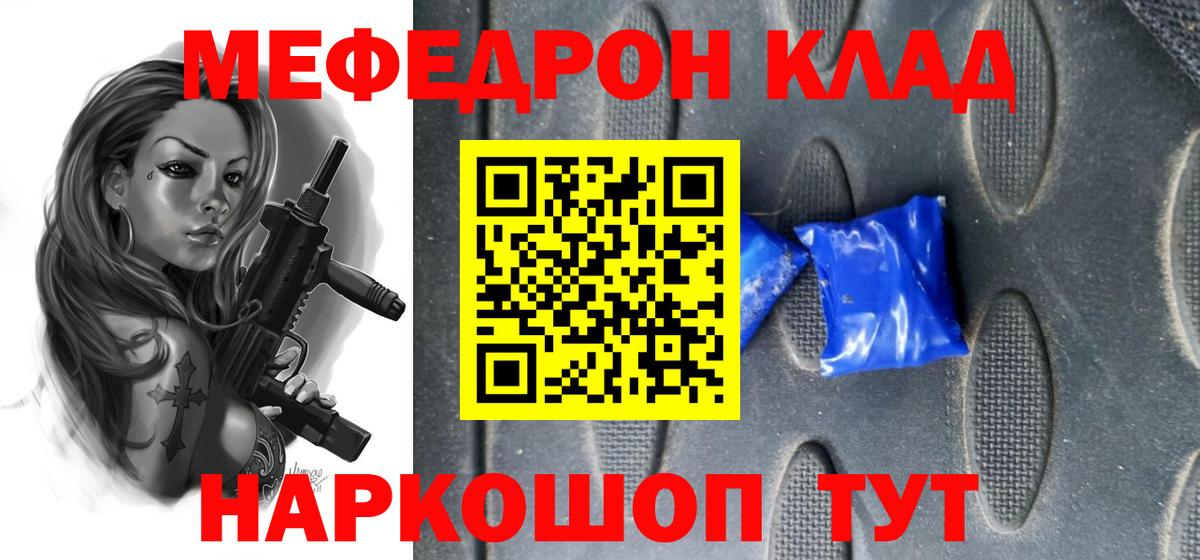 Меф мяу мяу мука Скопин