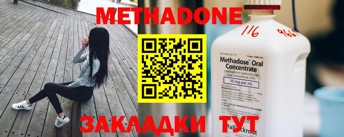 МЕТАДОН VHQ  МЕТАДОН кристалл  Скопин 