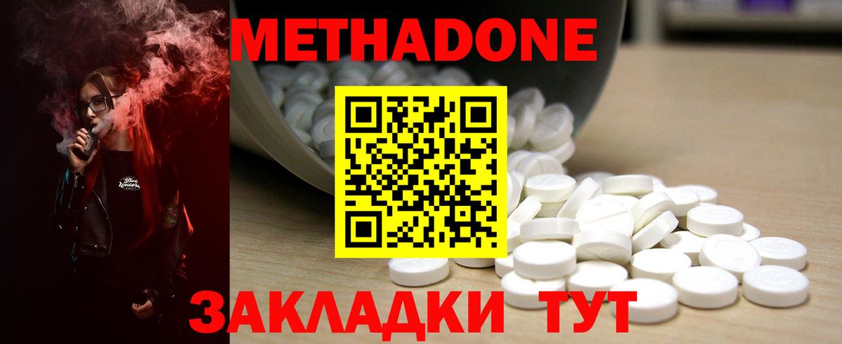 МЕТАДОН белоснежный  Вход с VPN  Скопин 