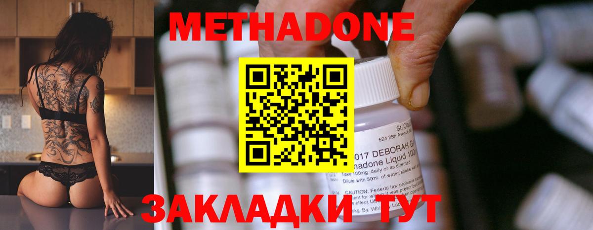 МЕТАДОН methadone Скопин