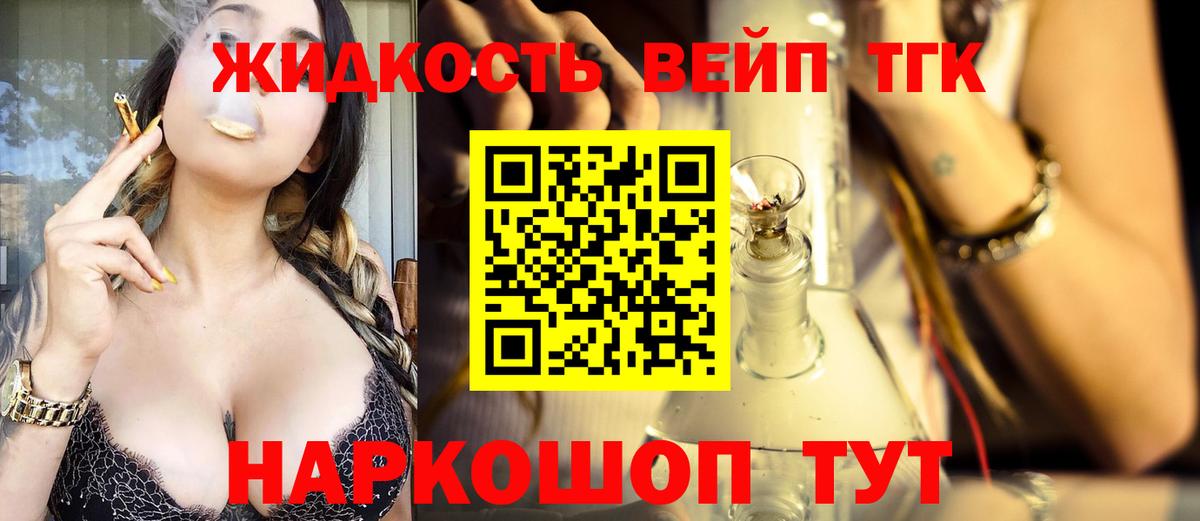 Дистиллят ТГК вейп с тгк Скопин