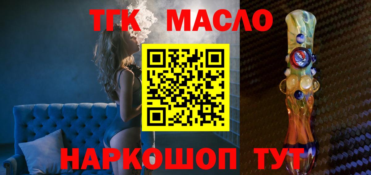 Дистиллят ТГК Wax  Вход с VPN  Дистиллят ТГК вейп  Скопин 